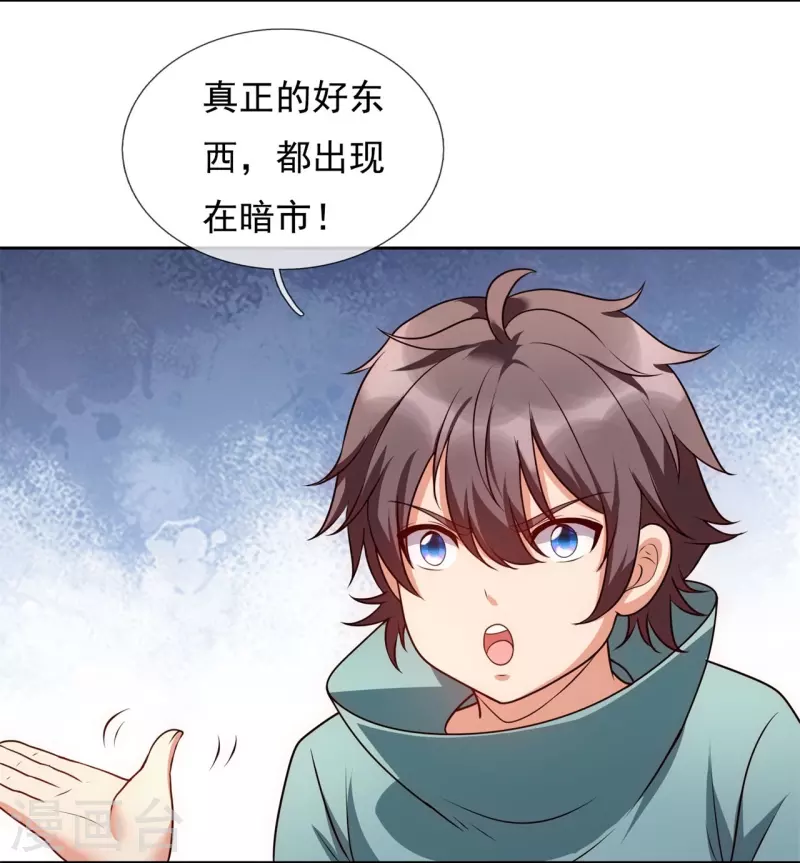 都市之逆天仙尊韩漫全集-第256话 账户余额一亿两千万无删减无遮挡章节图片 