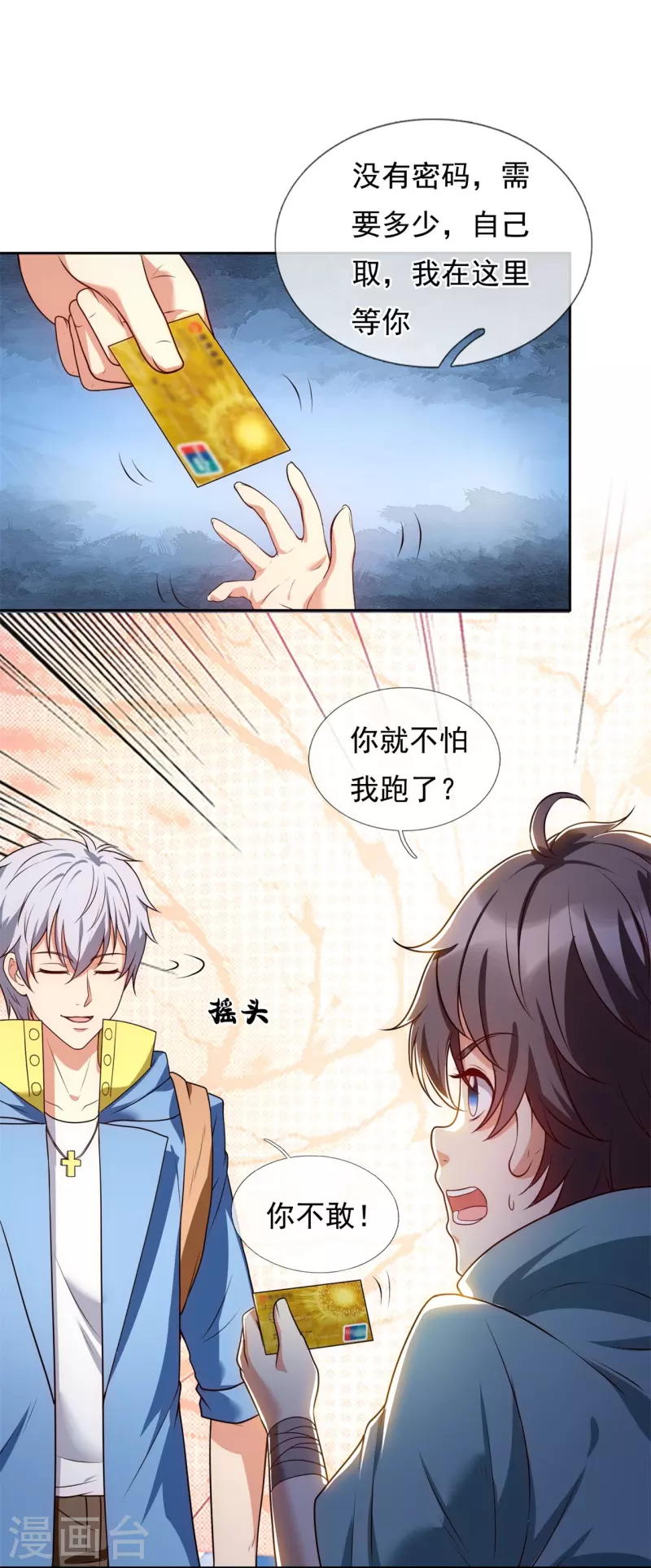 都市之逆天仙尊韩漫全集-第256话 账户余额一亿两千万无删减无遮挡章节图片 