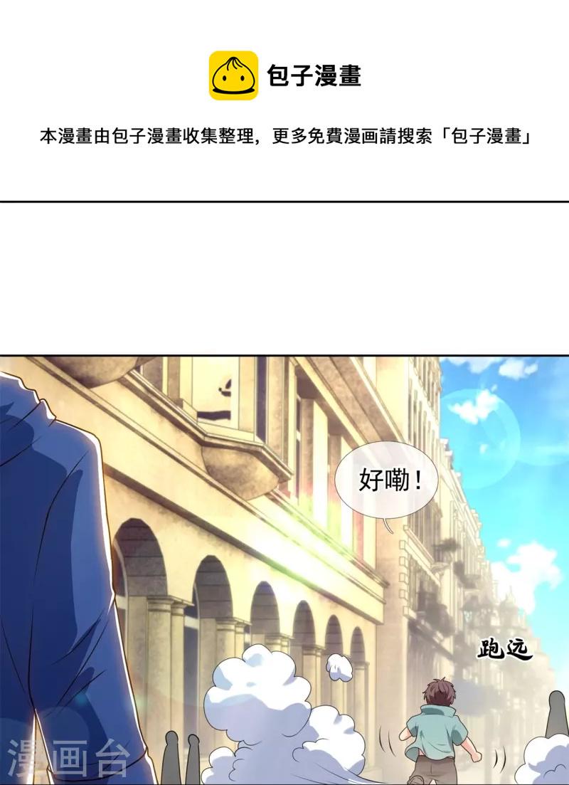 都市之逆天仙尊韩漫全集-第256话 账户余额一亿两千万无删减无遮挡章节图片 