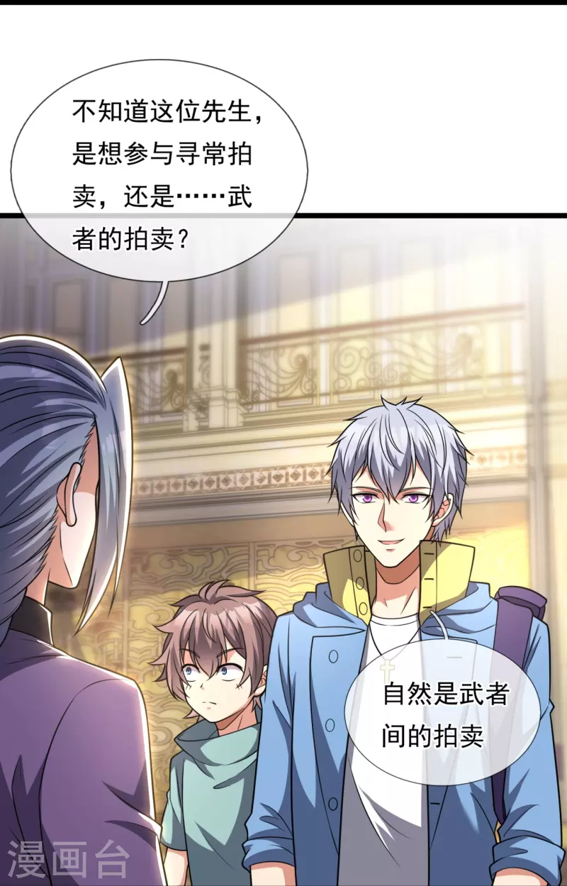 都市之逆天仙尊韩漫全集-第257话 暗市无删减无遮挡章节图片 