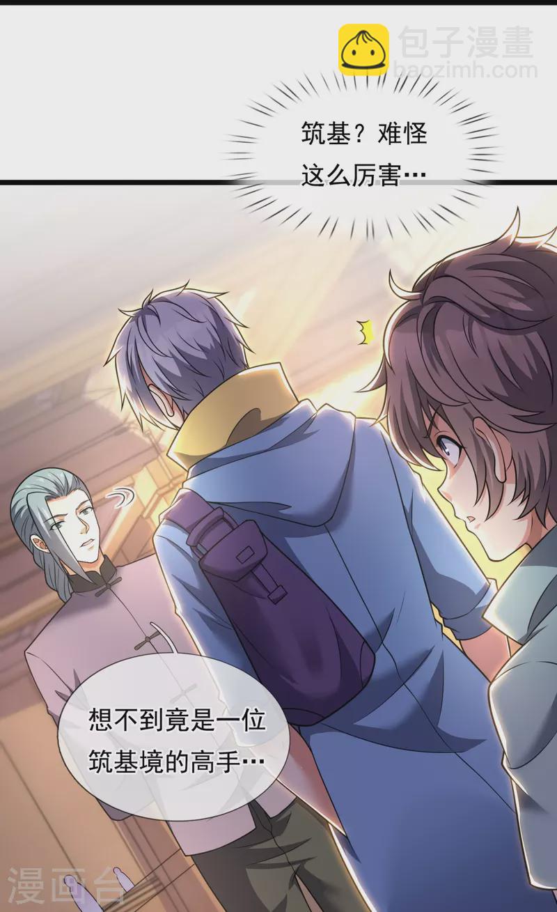 都市之逆天仙尊韩漫全集-第257话 暗市无删减无遮挡章节图片 