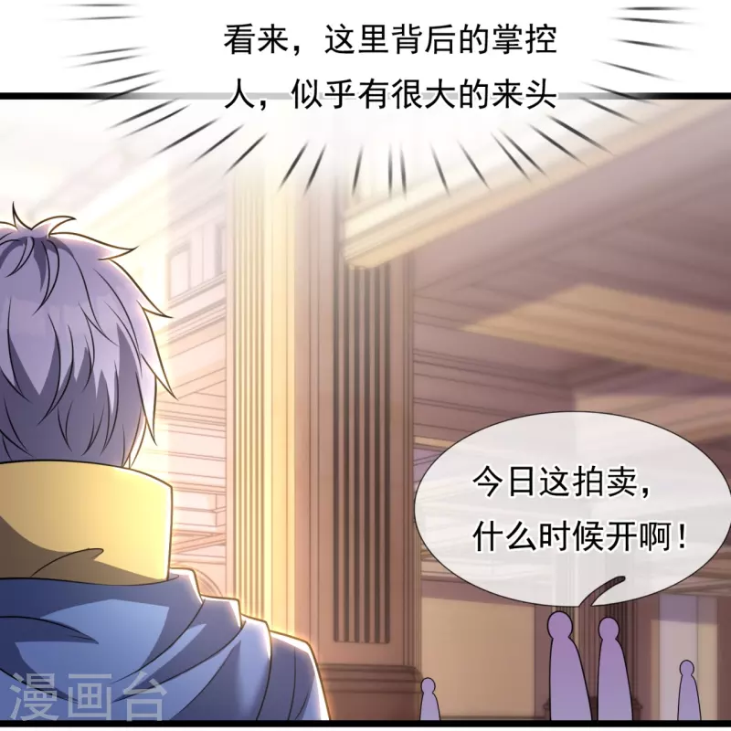 都市之逆天仙尊韩漫全集-第257话 暗市无删减无遮挡章节图片 