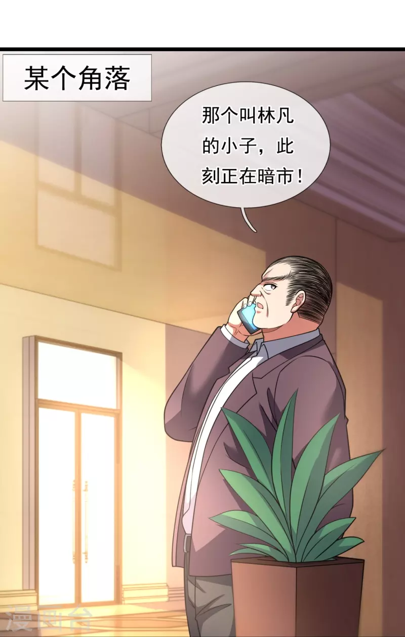 都市之逆天仙尊韩漫全集-第257话 暗市无删减无遮挡章节图片 