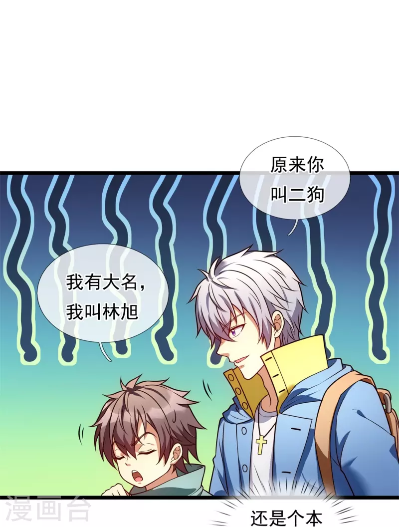 都市之逆天仙尊韩漫全集-第257话 暗市无删减无遮挡章节图片 