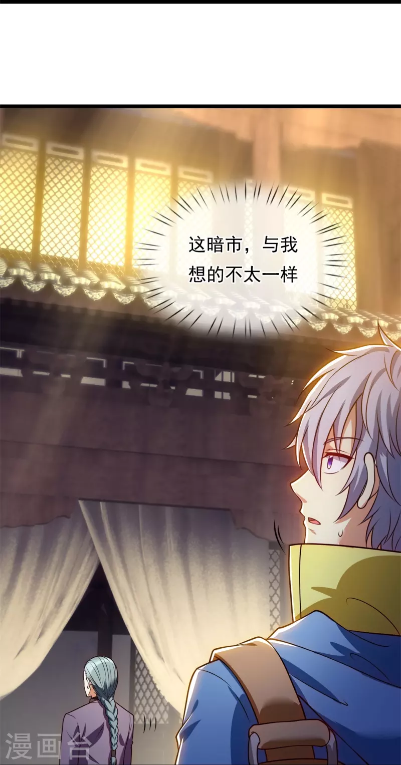 都市之逆天仙尊韩漫全集-第257话 暗市无删减无遮挡章节图片 