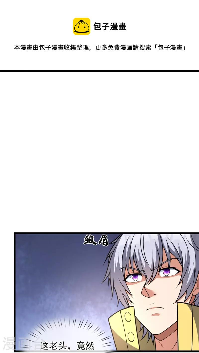都市之逆天仙尊韩漫全集-第258话 拍卖开始无删减无遮挡章节图片 