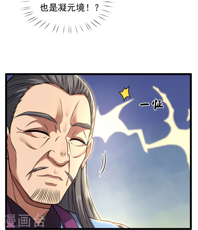 都市之逆天仙尊韩漫全集-第258话 拍卖开始无删减无遮挡章节图片 
