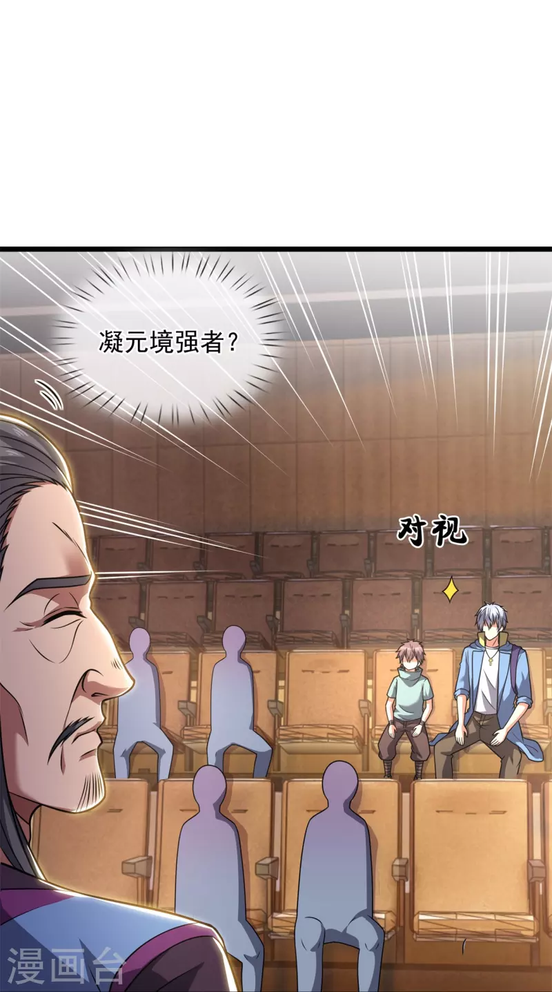都市之逆天仙尊韩漫全集-第258话 拍卖开始无删减无遮挡章节图片 