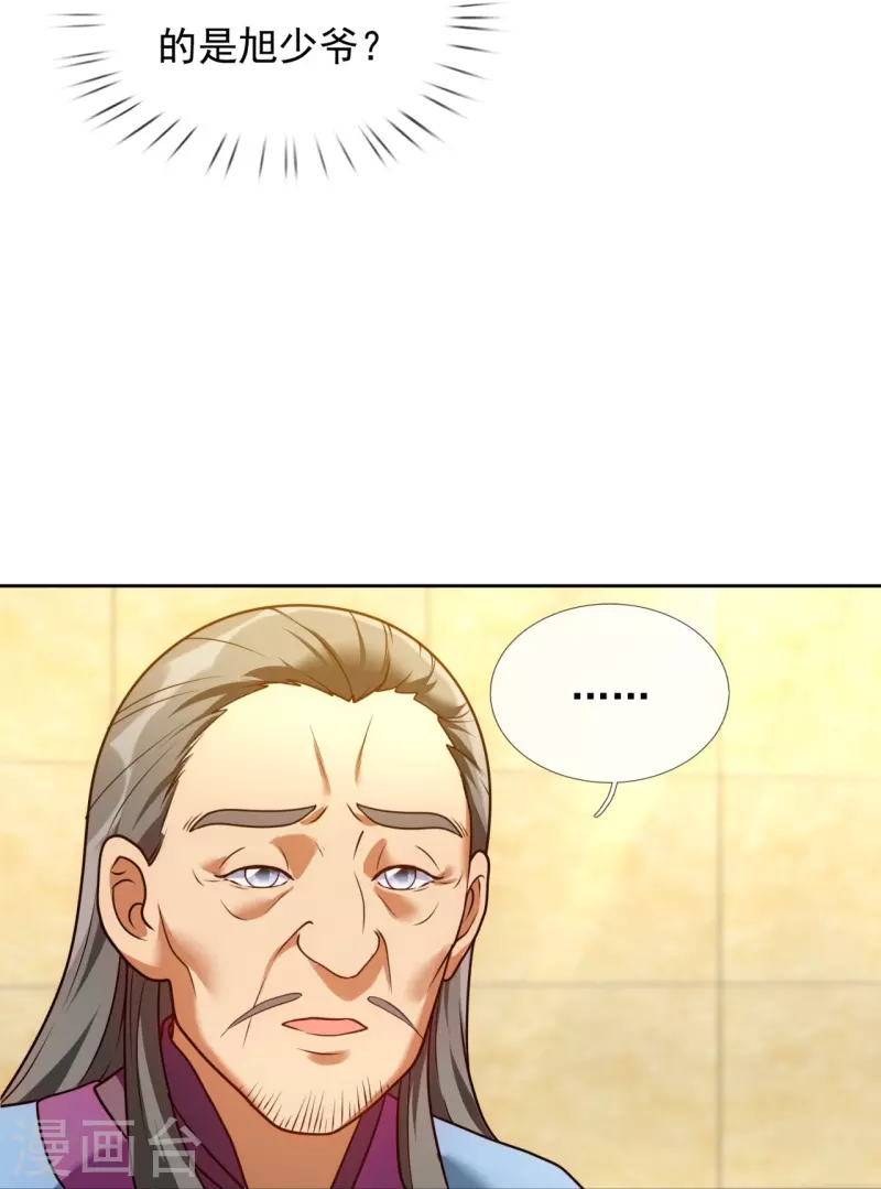 都市之逆天仙尊韩漫全集-第258话 拍卖开始无删减无遮挡章节图片 
