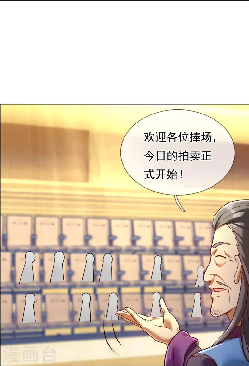 都市之逆天仙尊韩漫全集-第258话 拍卖开始无删减无遮挡章节图片 