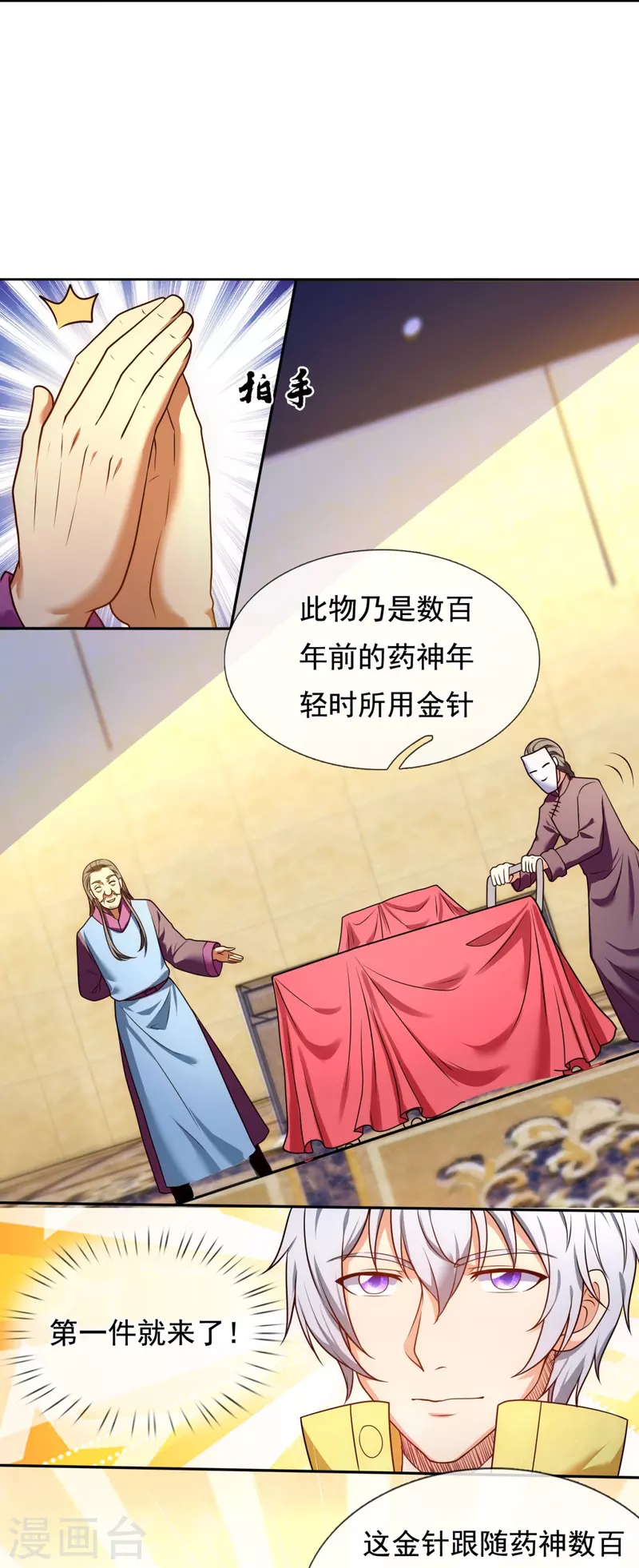 都市之逆天仙尊韩漫全集-第258话 拍卖开始无删减无遮挡章节图片 