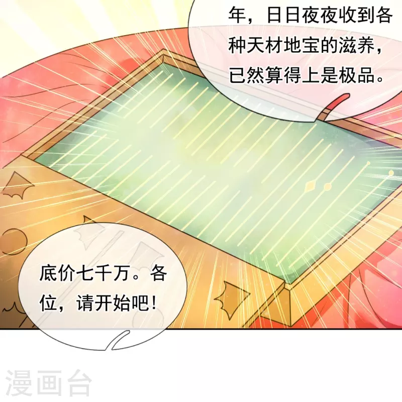 都市之逆天仙尊韩漫全集-第258话 拍卖开始无删减无遮挡章节图片 