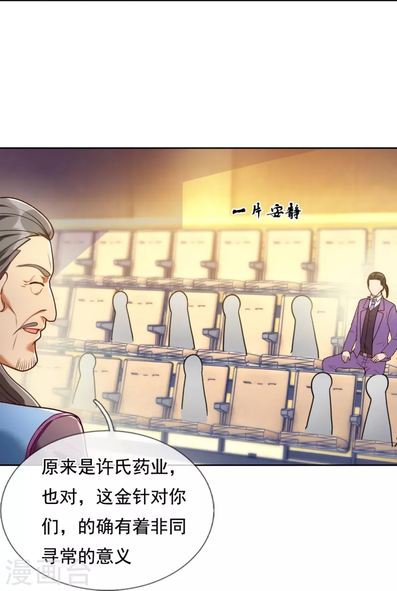 都市之逆天仙尊韩漫全集-第258话 拍卖开始无删减无遮挡章节图片 