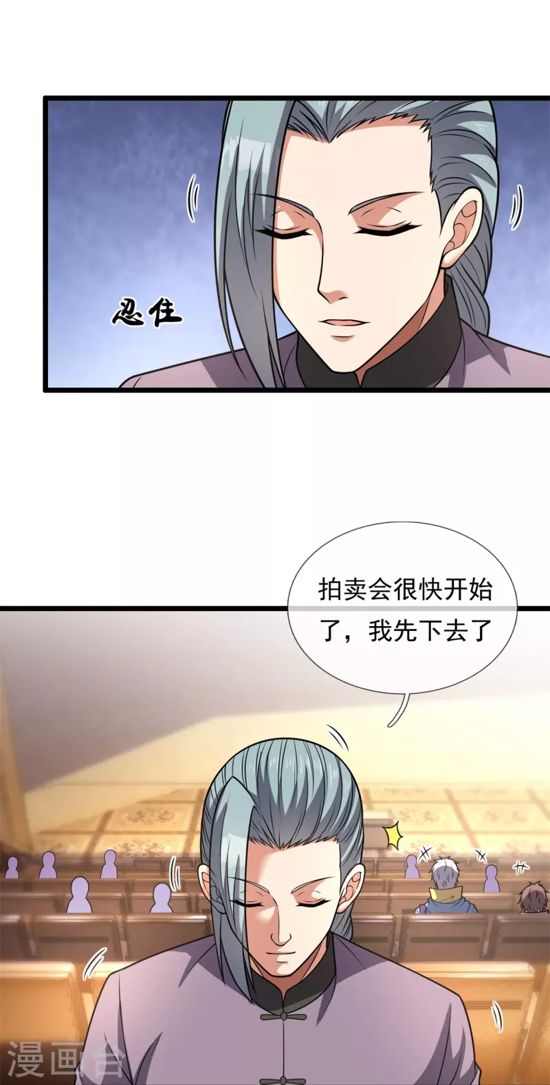 都市之逆天仙尊韩漫全集-第258话 拍卖开始无删减无遮挡章节图片 
