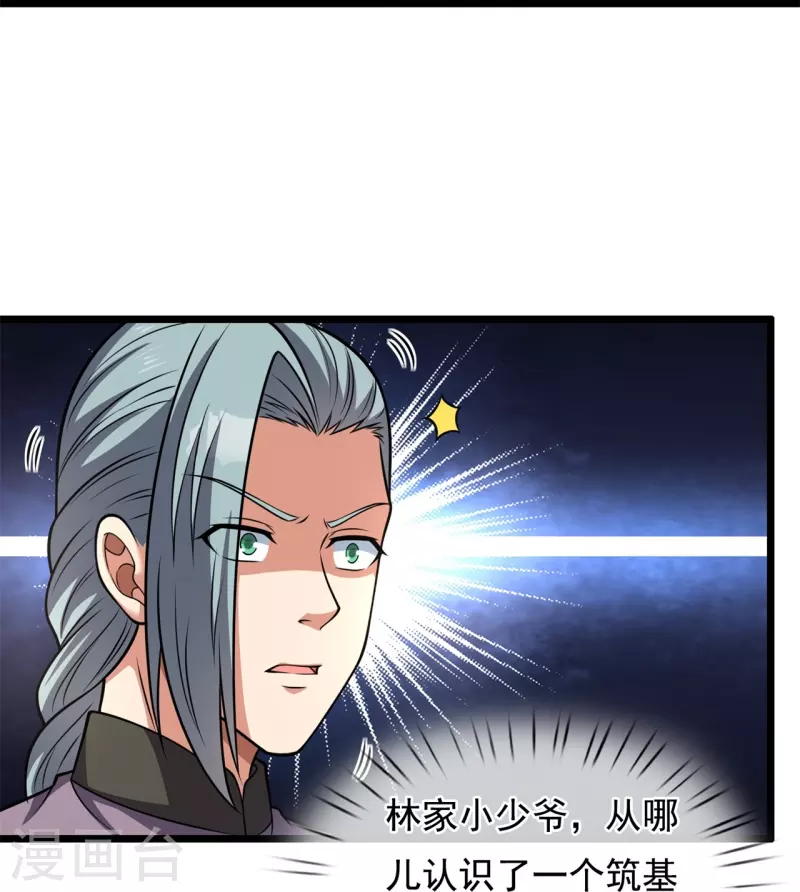 都市之逆天仙尊韩漫全集-第258话 拍卖开始无删减无遮挡章节图片 