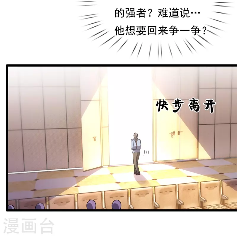 都市之逆天仙尊韩漫全集-第258话 拍卖开始无删减无遮挡章节图片 