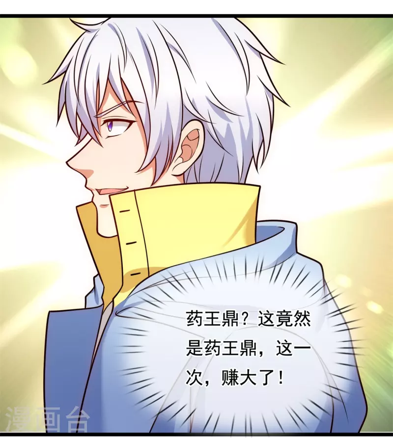 都市之逆天仙尊韩漫全集-第259话 竞拍药王鼎无删减无遮挡章节图片 