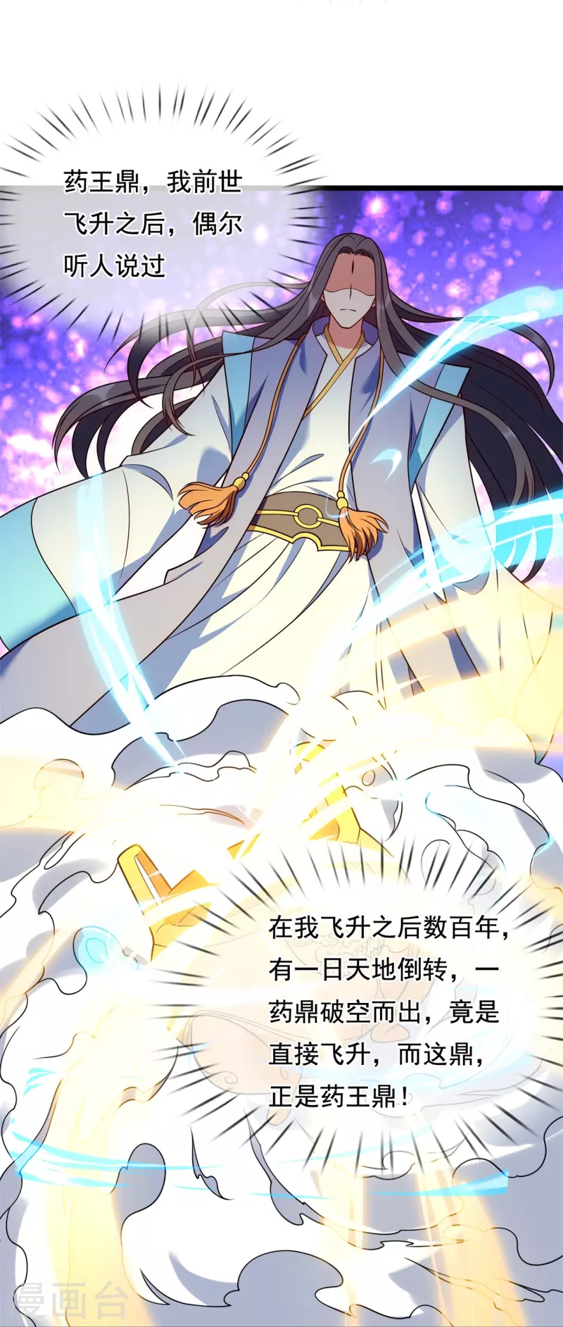 都市之逆天仙尊韩漫全集-第259话 竞拍药王鼎无删减无遮挡章节图片 