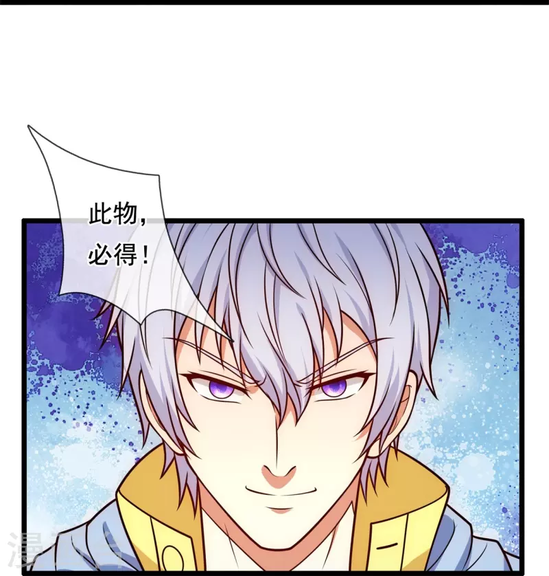 都市之逆天仙尊韩漫全集-第259话 竞拍药王鼎无删减无遮挡章节图片 