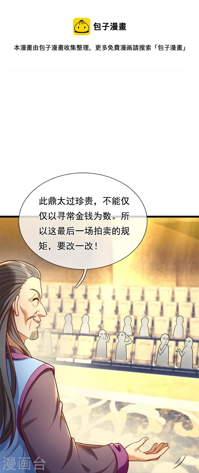 都市之逆天仙尊韩漫全集-第259话 竞拍药王鼎无删减无遮挡章节图片 