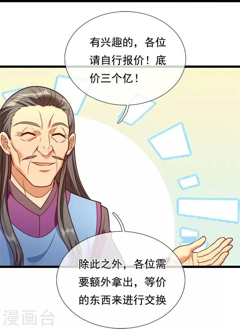都市之逆天仙尊韩漫全集-第259话 竞拍药王鼎无删减无遮挡章节图片 