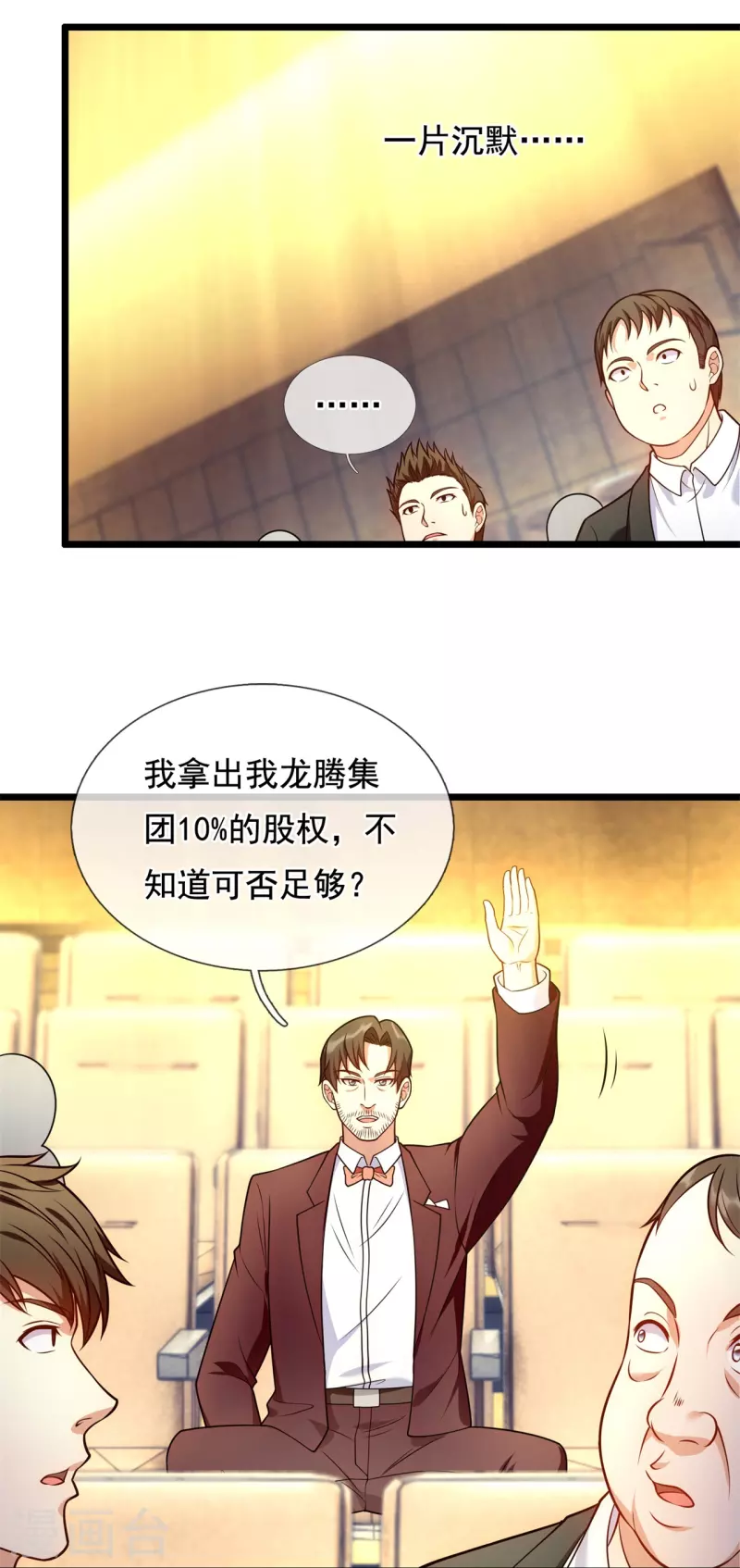 都市之逆天仙尊韩漫全集-第259话 竞拍药王鼎无删减无遮挡章节图片 