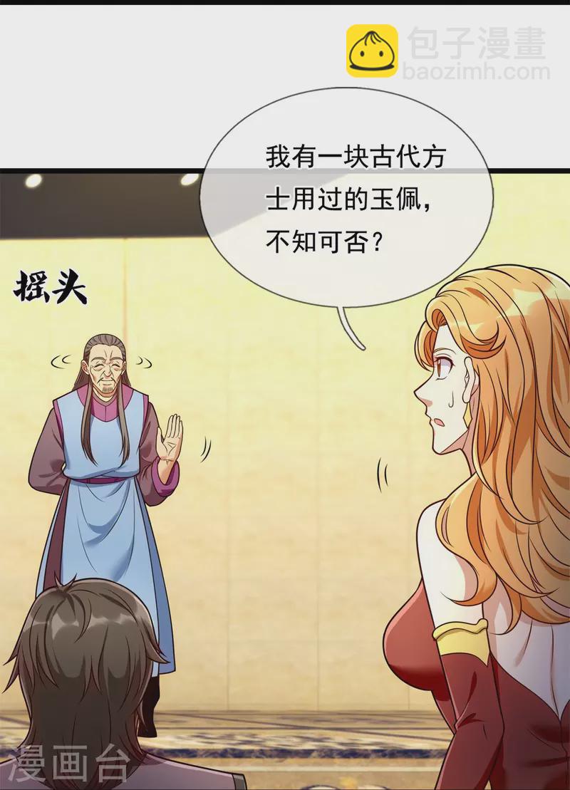 都市之逆天仙尊韩漫全集-第259话 竞拍药王鼎无删减无遮挡章节图片 