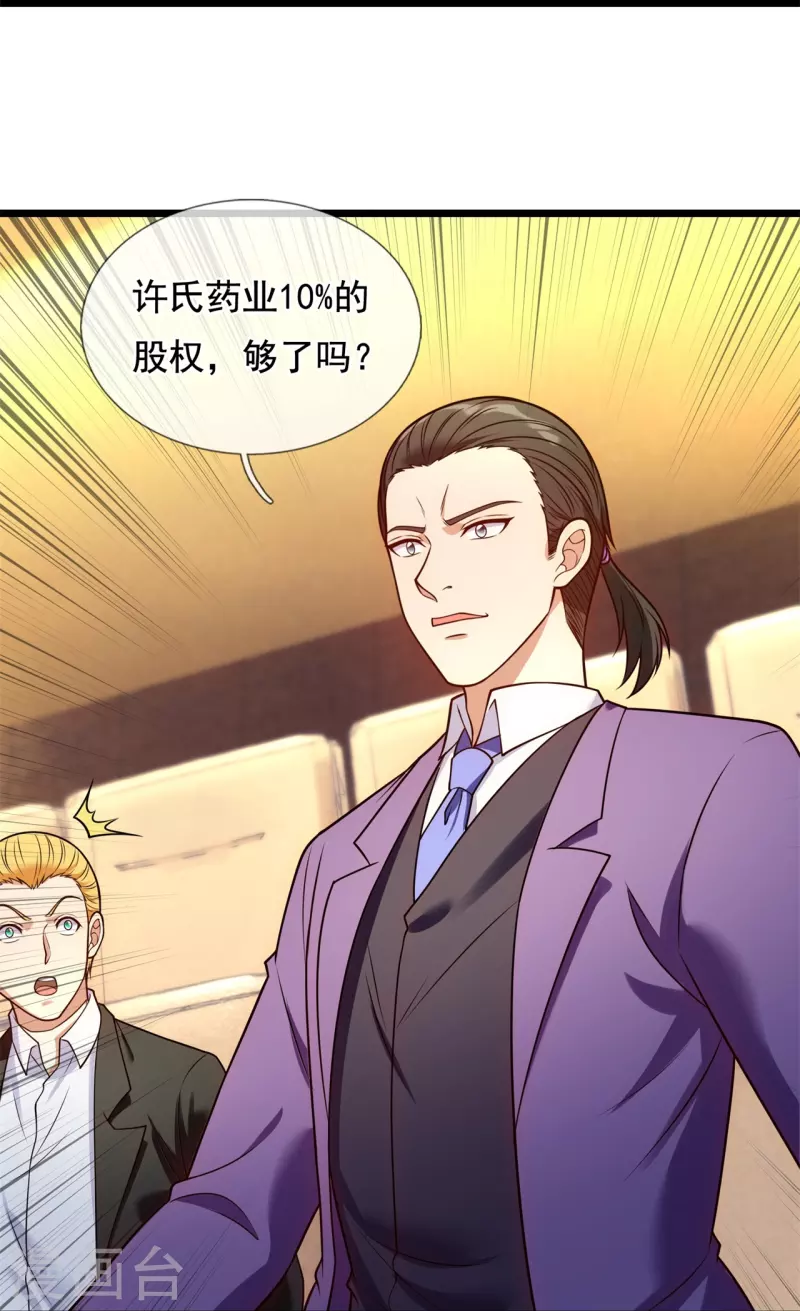 都市之逆天仙尊韩漫全集-第259话 竞拍药王鼎无删减无遮挡章节图片 
