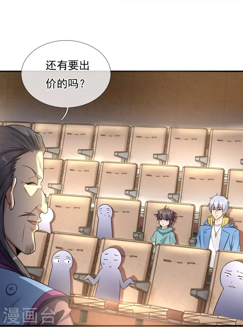 都市之逆天仙尊韩漫全集-第259话 竞拍药王鼎无删减无遮挡章节图片 