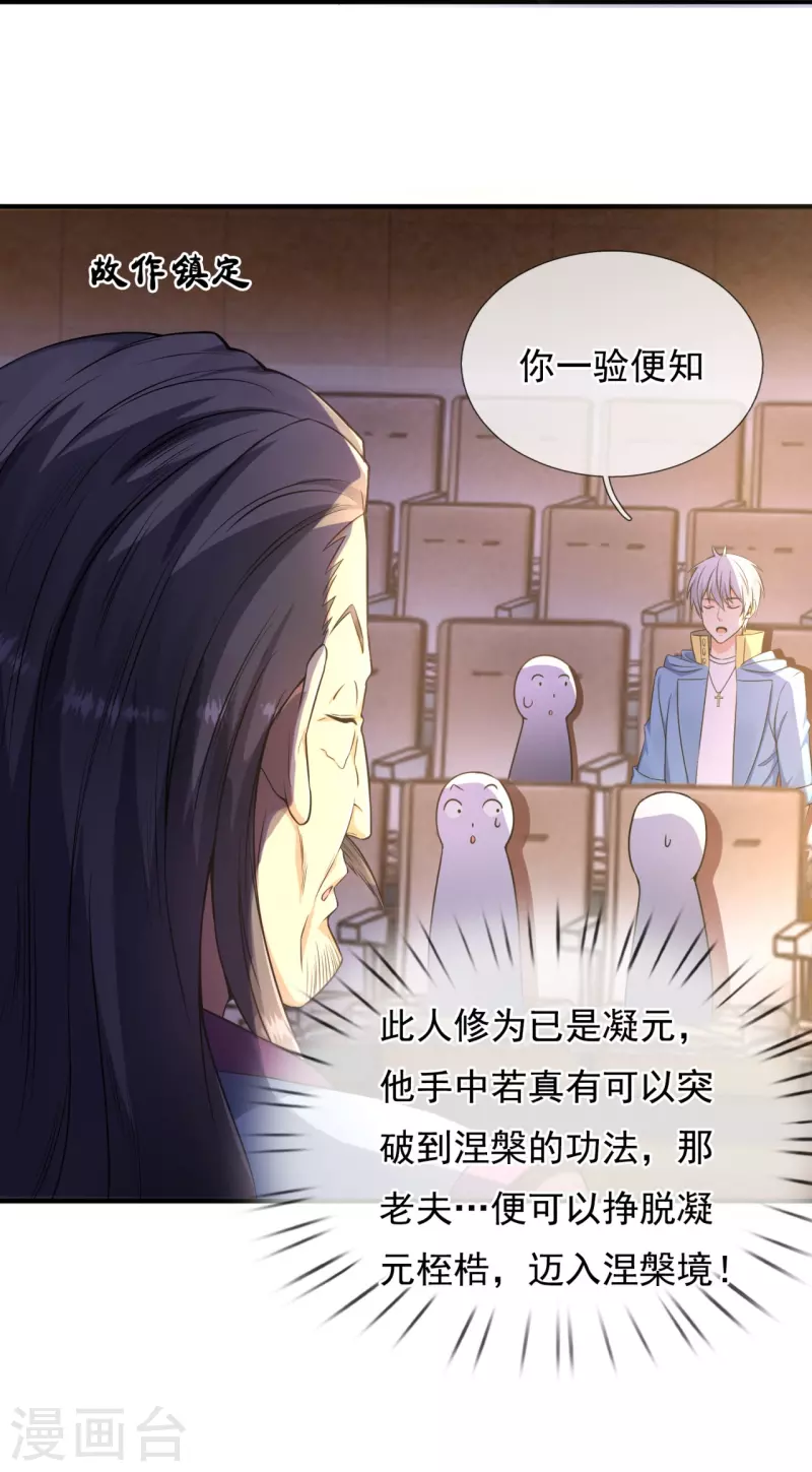 都市之逆天仙尊韩漫全集-第259话 竞拍药王鼎无删减无遮挡章节图片 
