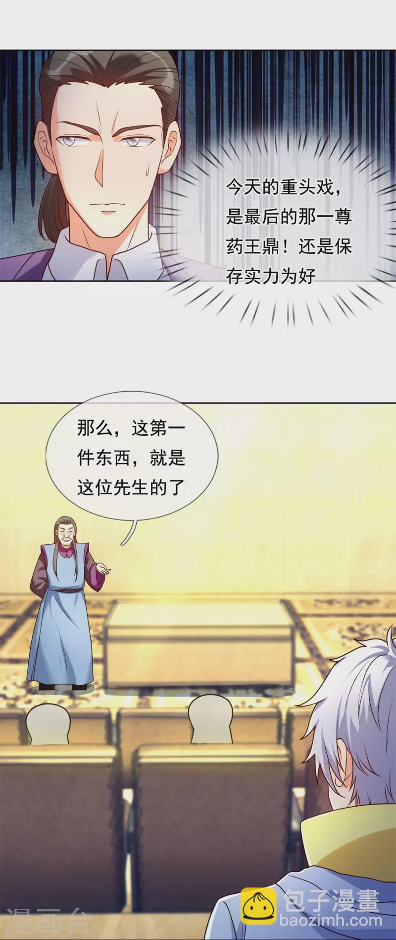 都市之逆天仙尊韩漫全集-第259话 竞拍药王鼎无删减无遮挡章节图片 