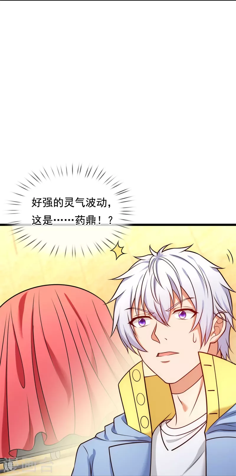 都市之逆天仙尊韩漫全集-第259话 竞拍药王鼎无删减无遮挡章节图片 