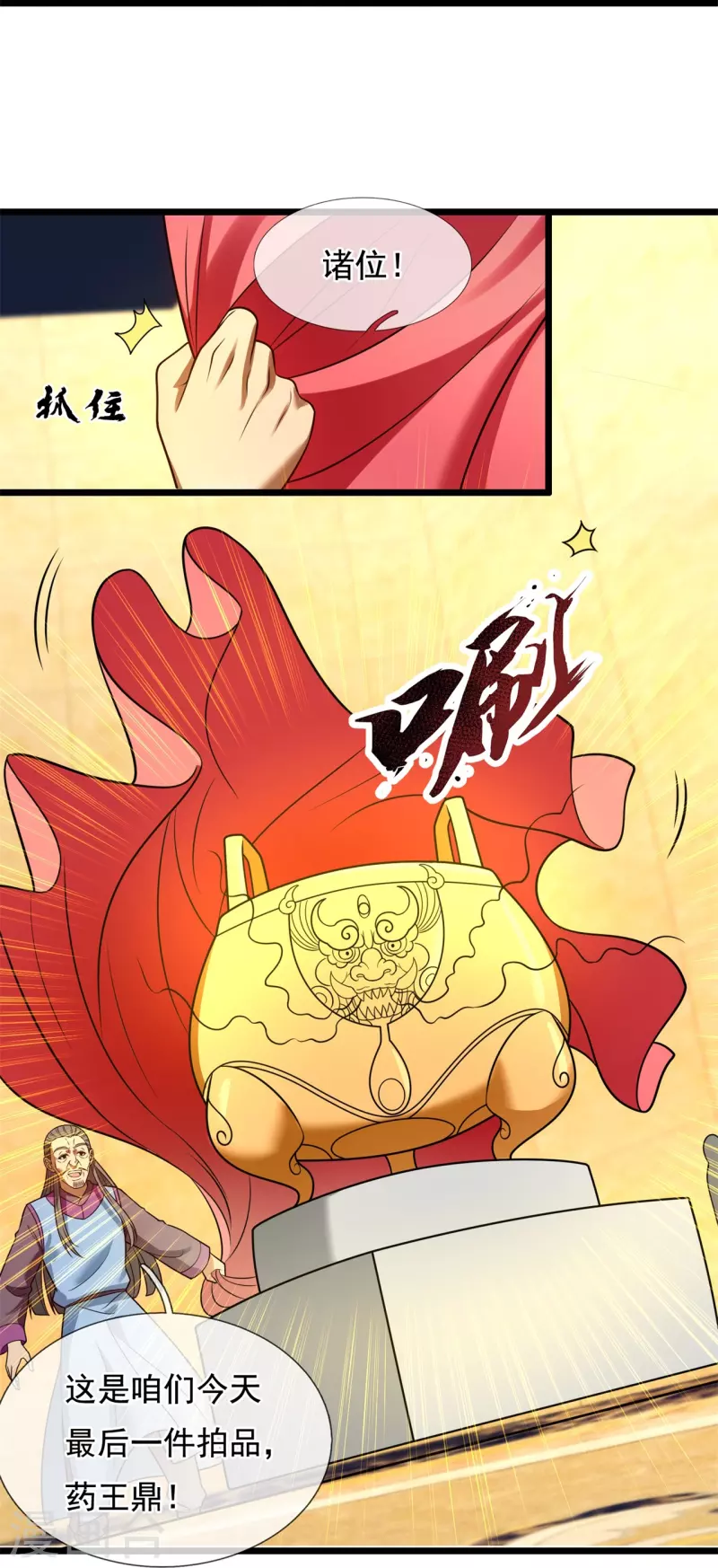 都市之逆天仙尊韩漫全集-第259话 竞拍药王鼎无删减无遮挡章节图片 