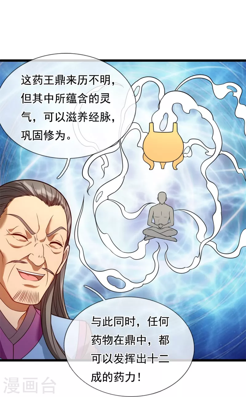 都市之逆天仙尊韩漫全集-第259话 竞拍药王鼎无删减无遮挡章节图片 