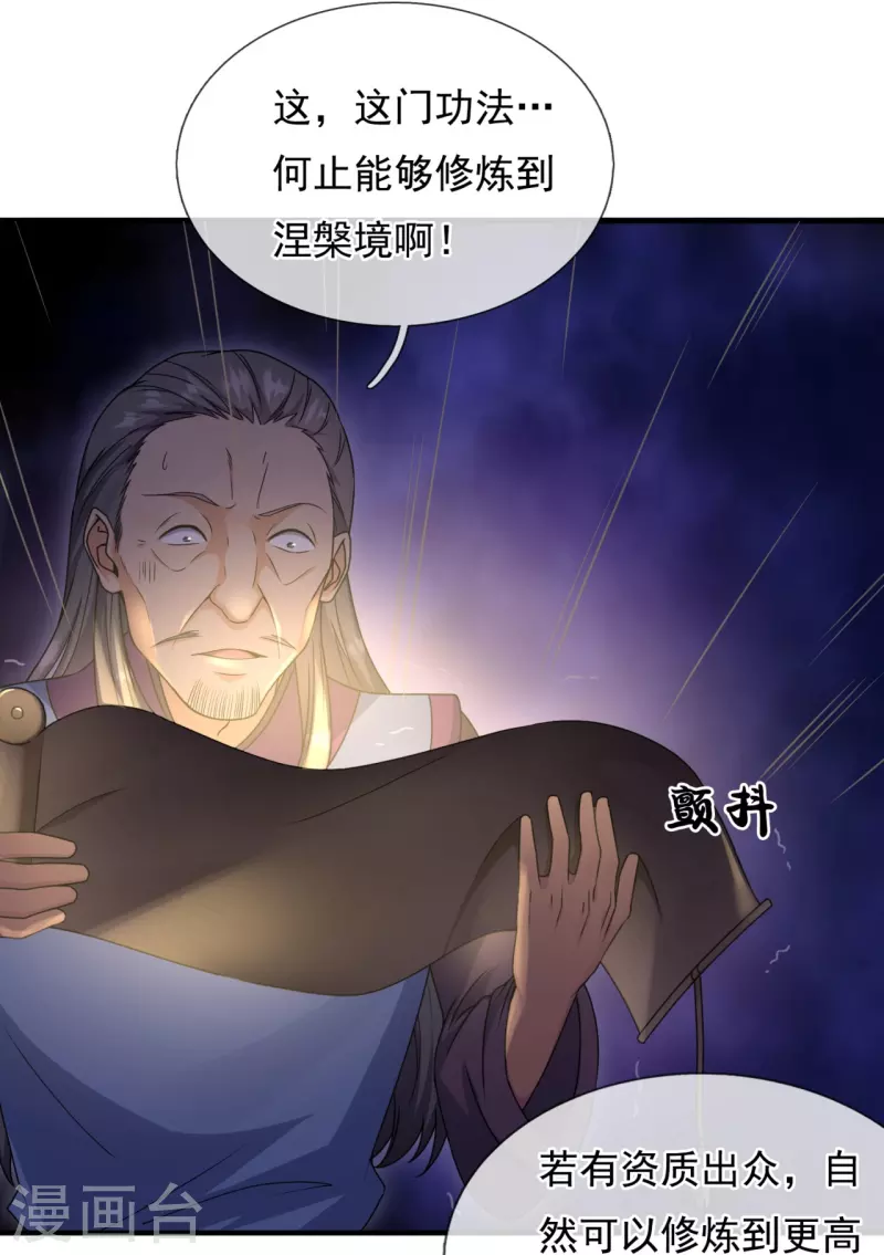 都市之逆天仙尊韩漫全集-第260话 突破涅槃境的功法无删减无遮挡章节图片 