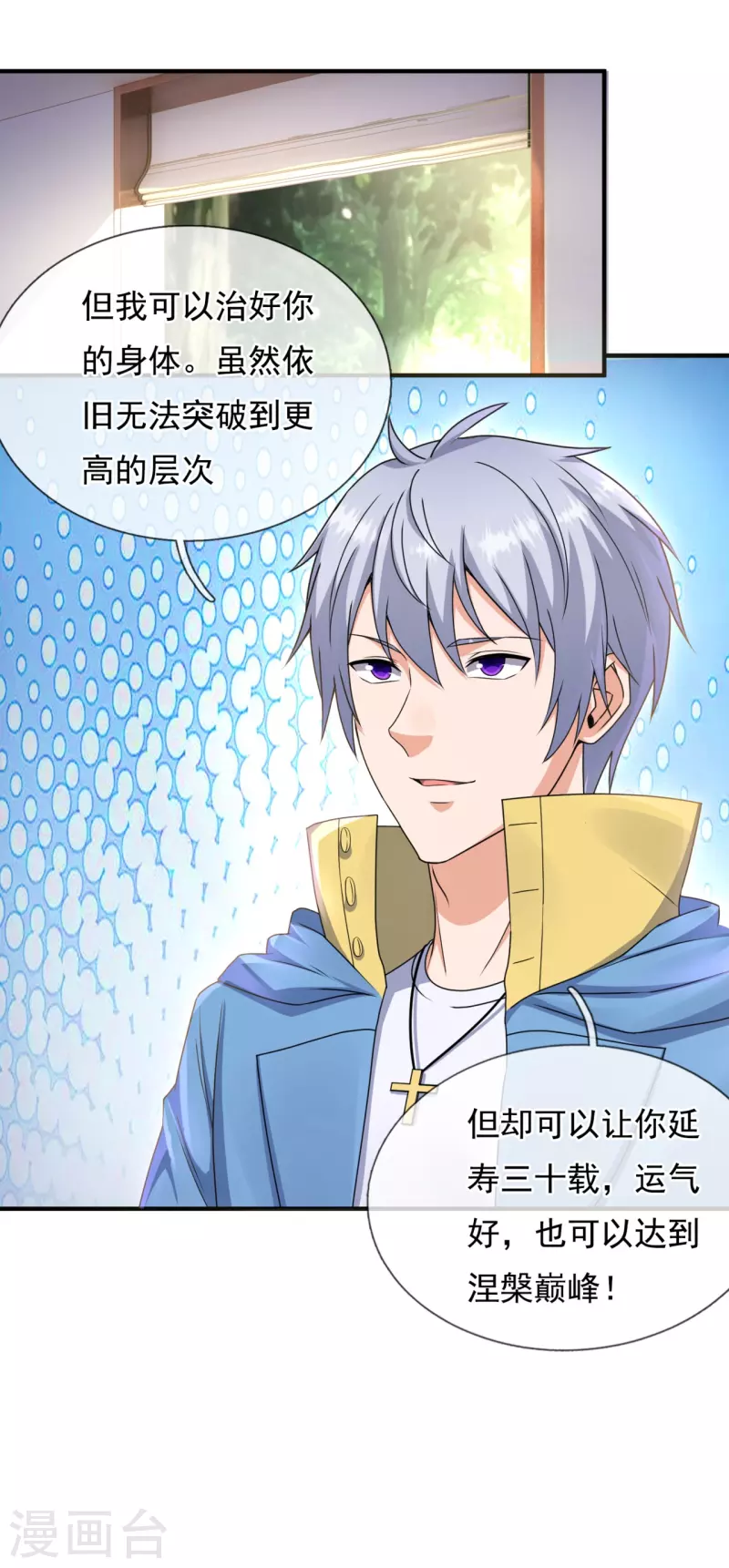 都市之逆天仙尊韩漫全集-第260话 突破涅槃境的功法无删减无遮挡章节图片 