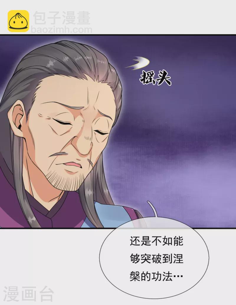 都市之逆天仙尊韩漫全集-第260话 突破涅槃境的功法无删减无遮挡章节图片 
