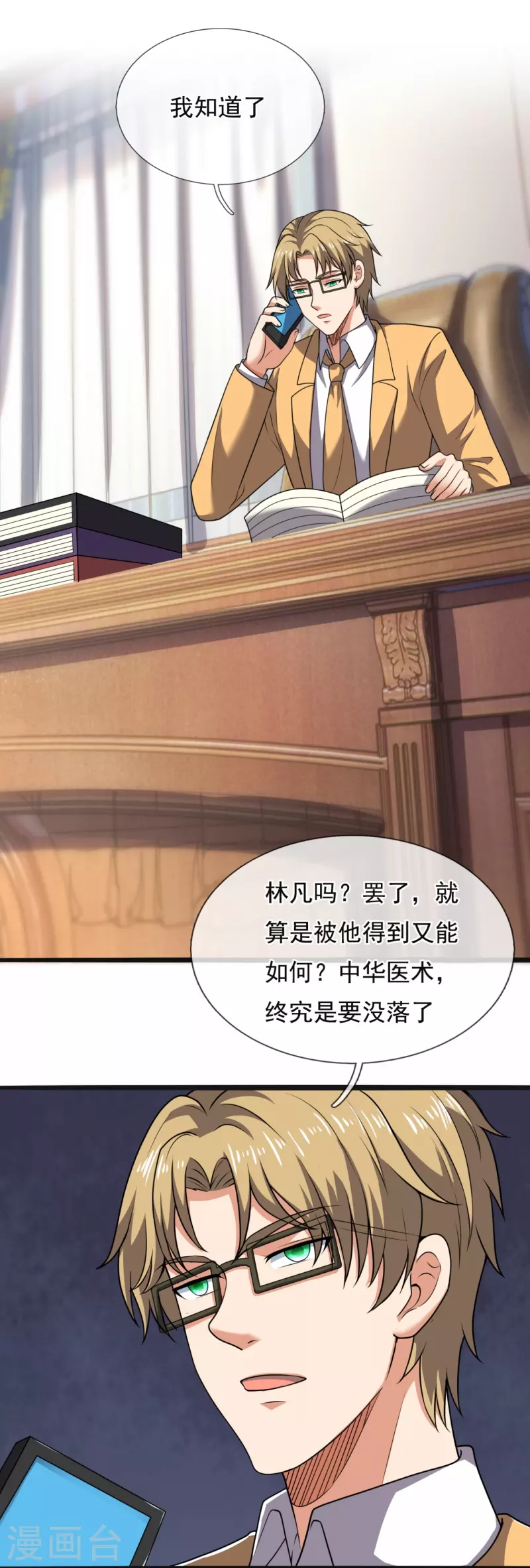 都市之逆天仙尊韩漫全集-第261话 真实身份无删减无遮挡章节图片 