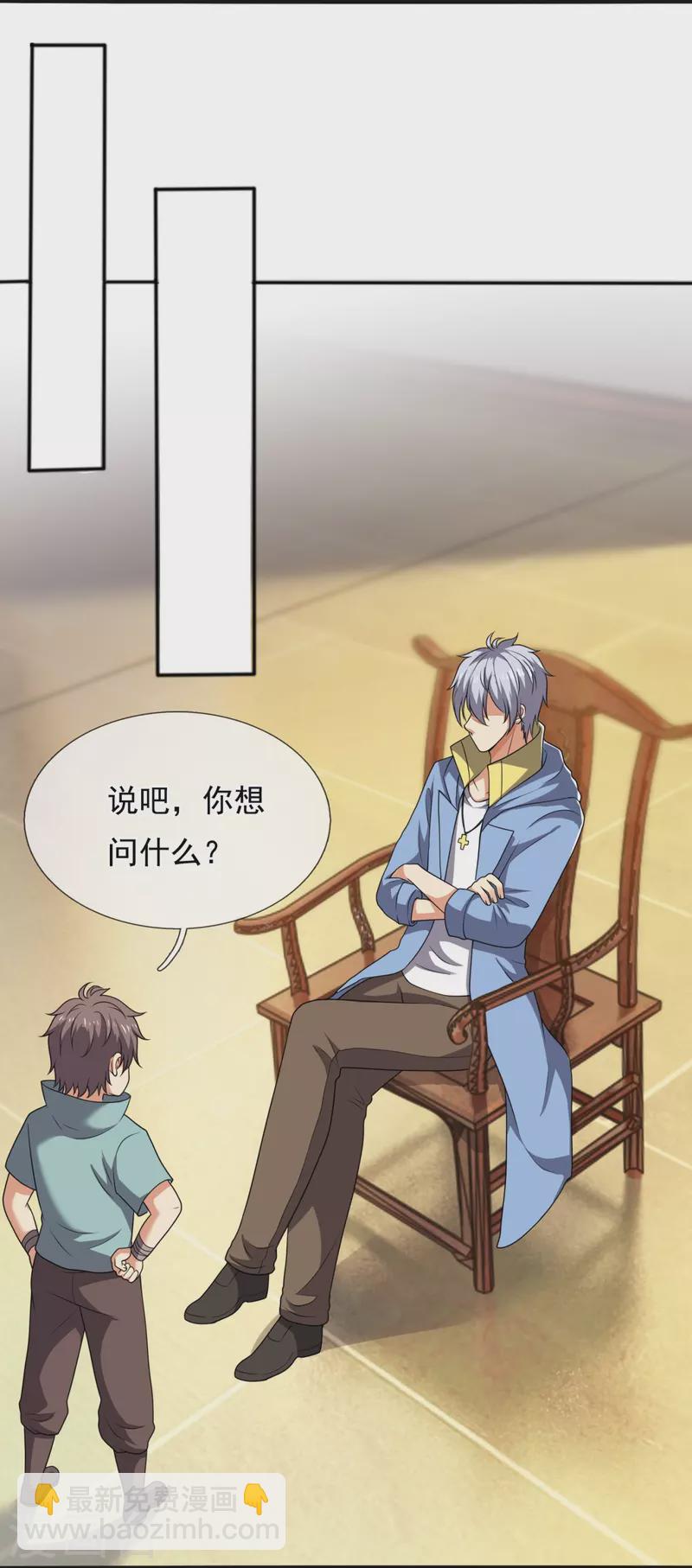 都市之逆天仙尊韩漫全集-第261话 真实身份无删减无遮挡章节图片 