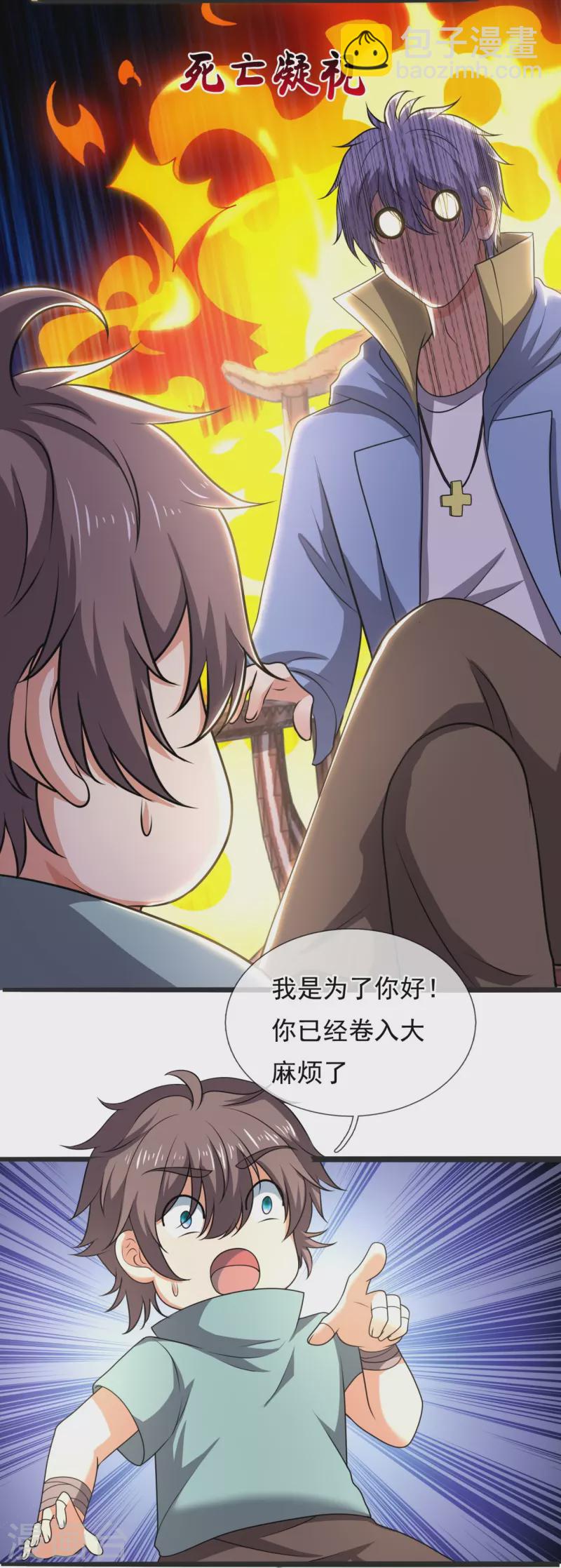 都市之逆天仙尊韩漫全集-第261话 真实身份无删减无遮挡章节图片 