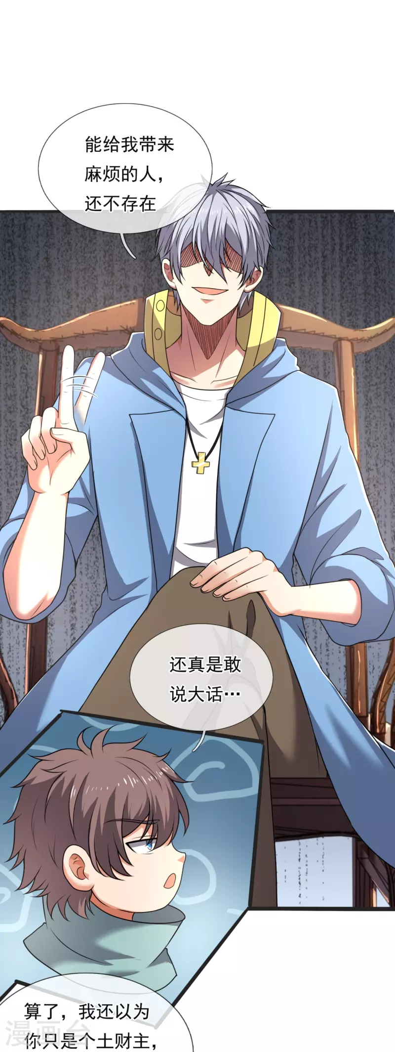 都市之逆天仙尊韩漫全集-第261话 真实身份无删减无遮挡章节图片 