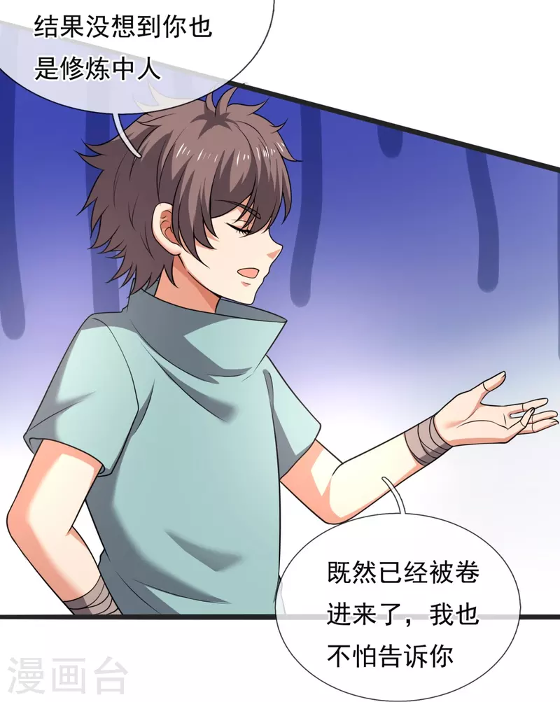 都市之逆天仙尊韩漫全集-第261话 真实身份无删减无遮挡章节图片 