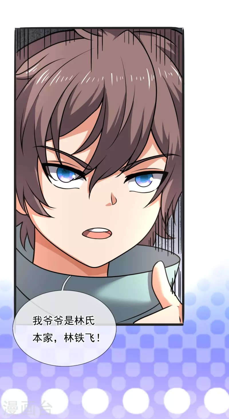 都市之逆天仙尊韩漫全集-第261话 真实身份无删减无遮挡章节图片 