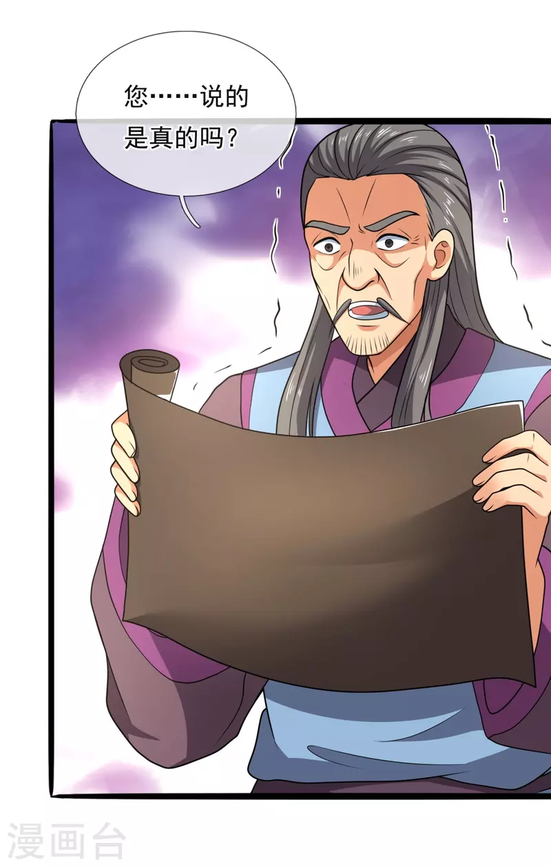 都市之逆天仙尊韩漫全集-第261话 真实身份无删减无遮挡章节图片 