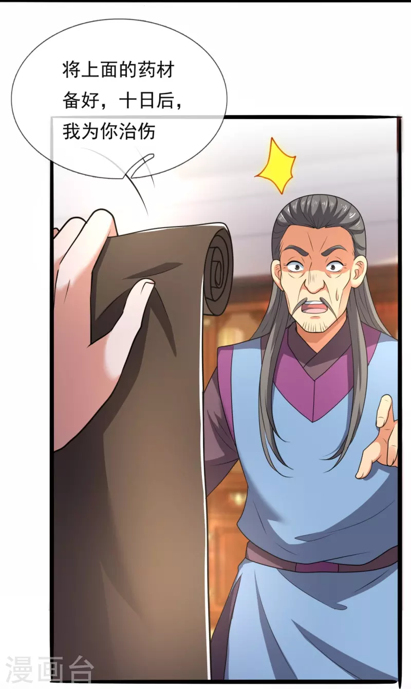都市之逆天仙尊韩漫全集-第261话 真实身份无删减无遮挡章节图片 