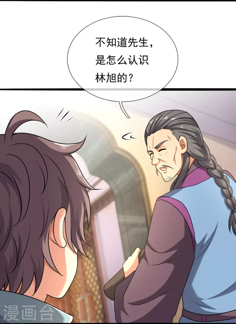 都市之逆天仙尊韩漫全集-第261话 真实身份无删减无遮挡章节图片 