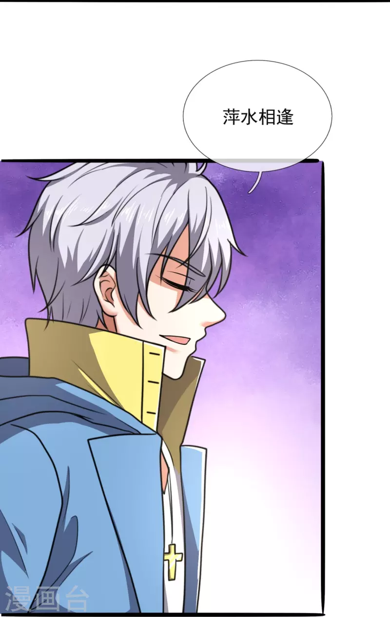 都市之逆天仙尊韩漫全集-第261话 真实身份无删减无遮挡章节图片 