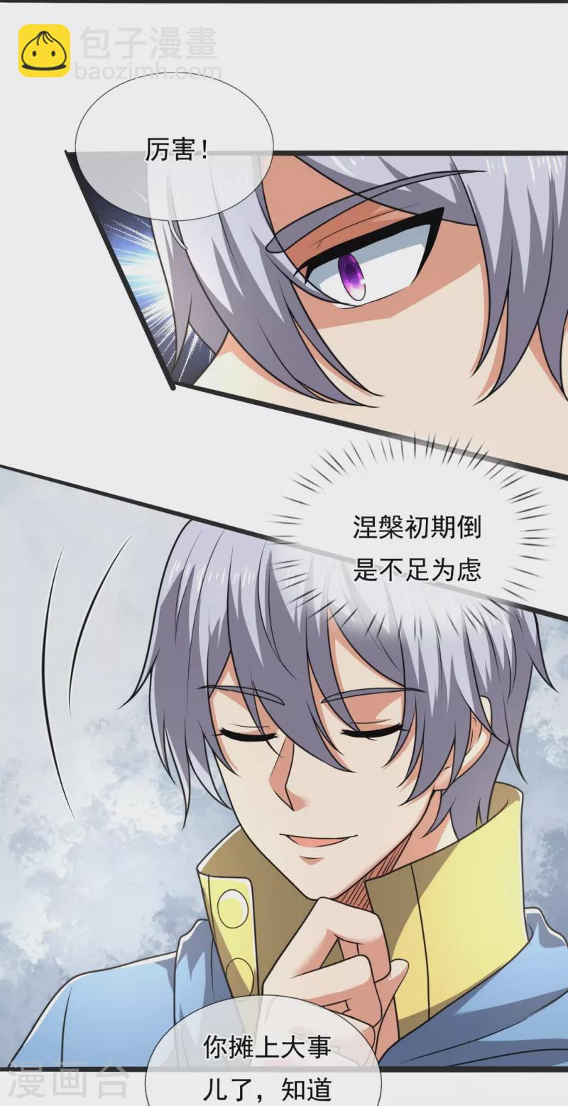 都市之逆天仙尊韩漫全集-第262话 洗精伐髓无删减无遮挡章节图片 