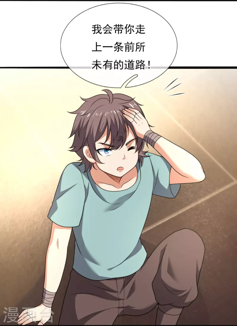 都市之逆天仙尊韩漫全集-第262话 洗精伐髓无删减无遮挡章节图片 
