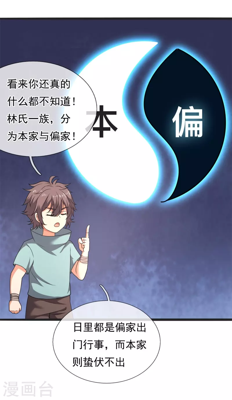 都市之逆天仙尊韩漫全集-第262话 洗精伐髓无删减无遮挡章节图片 